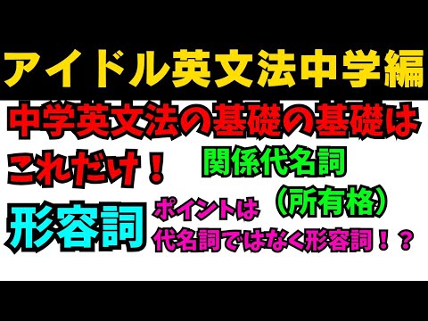 【有料級120秒英語】99%が知らないアイドル英文法〜中学英語編⑩-2 関係代名詞は形容詞！？ #英語 #数学 #一般動詞 #動詞 #助動詞 #英文法 #中学英語 #乃木坂46 #久保史緒里