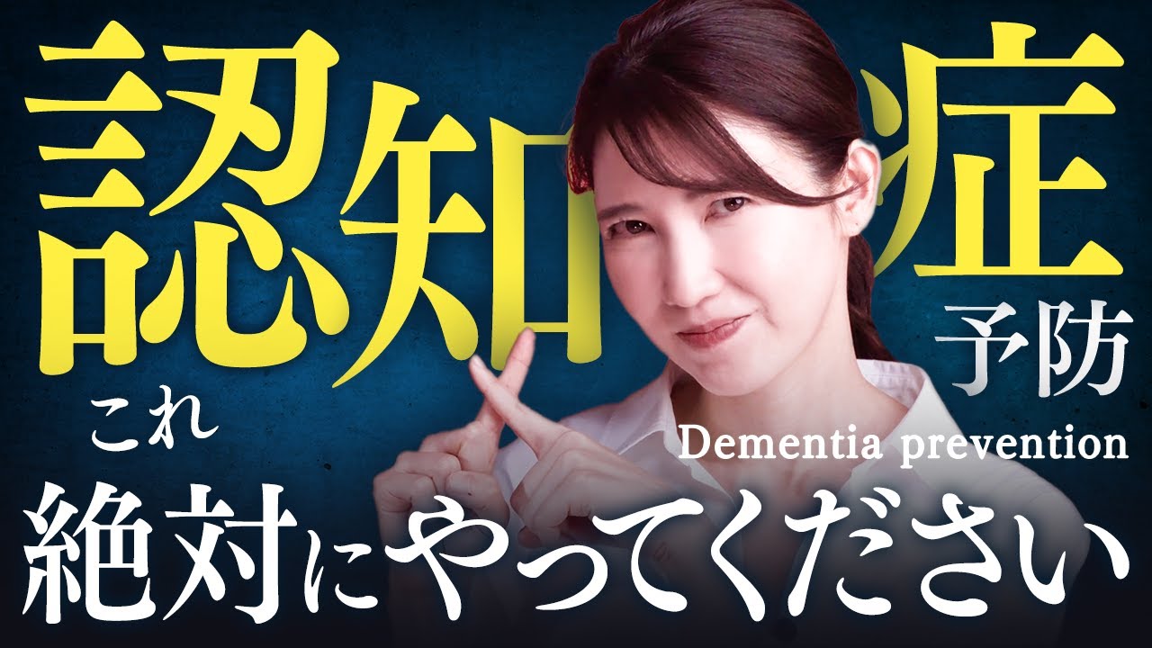 【認知症防止】46歳友利新が老化防止のためにしていること