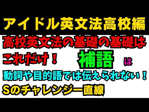 【有料級90秒英語】99%が知らないアイドル英文法高校英語編補語は動詞や目的語では伝えられない！？ #英語 #一般動詞 #動詞 #英文法 #中学英語 #乃木坂46 #久保史緒里 #星屑テレパス