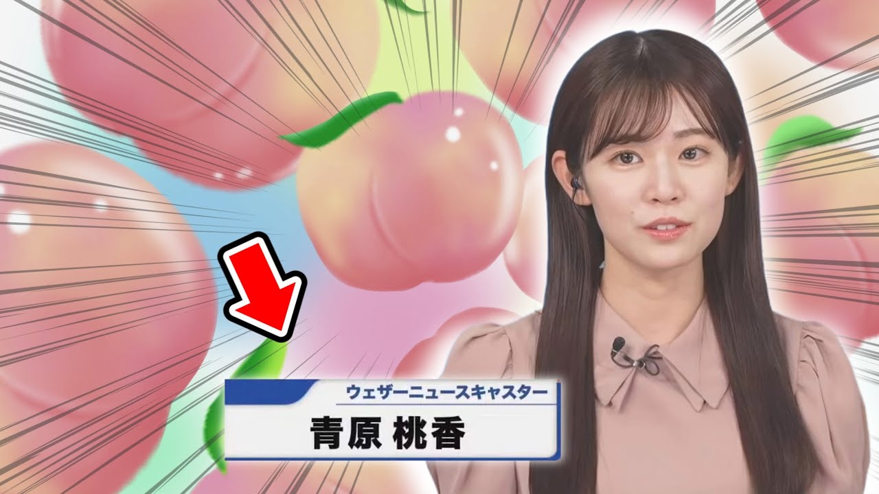 生放送テロップから外れていくスタイルのお天気お姉さん【青原桃香】