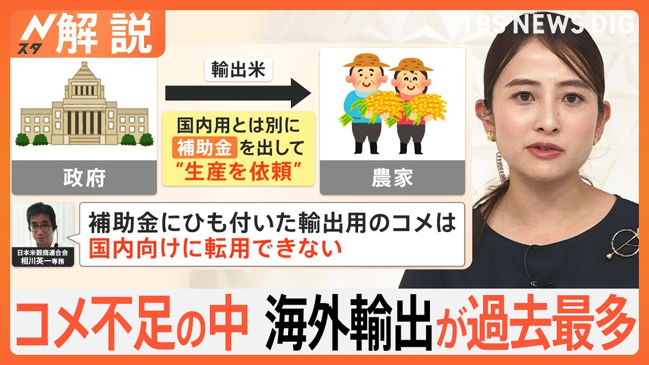 “子どもも気を遣う”コメ不足　食卓やイベントにも影響　「すでに落ち着いている」店舗も…不足解消いつ？【Nスタ解説】｜TBS NEWS DIG