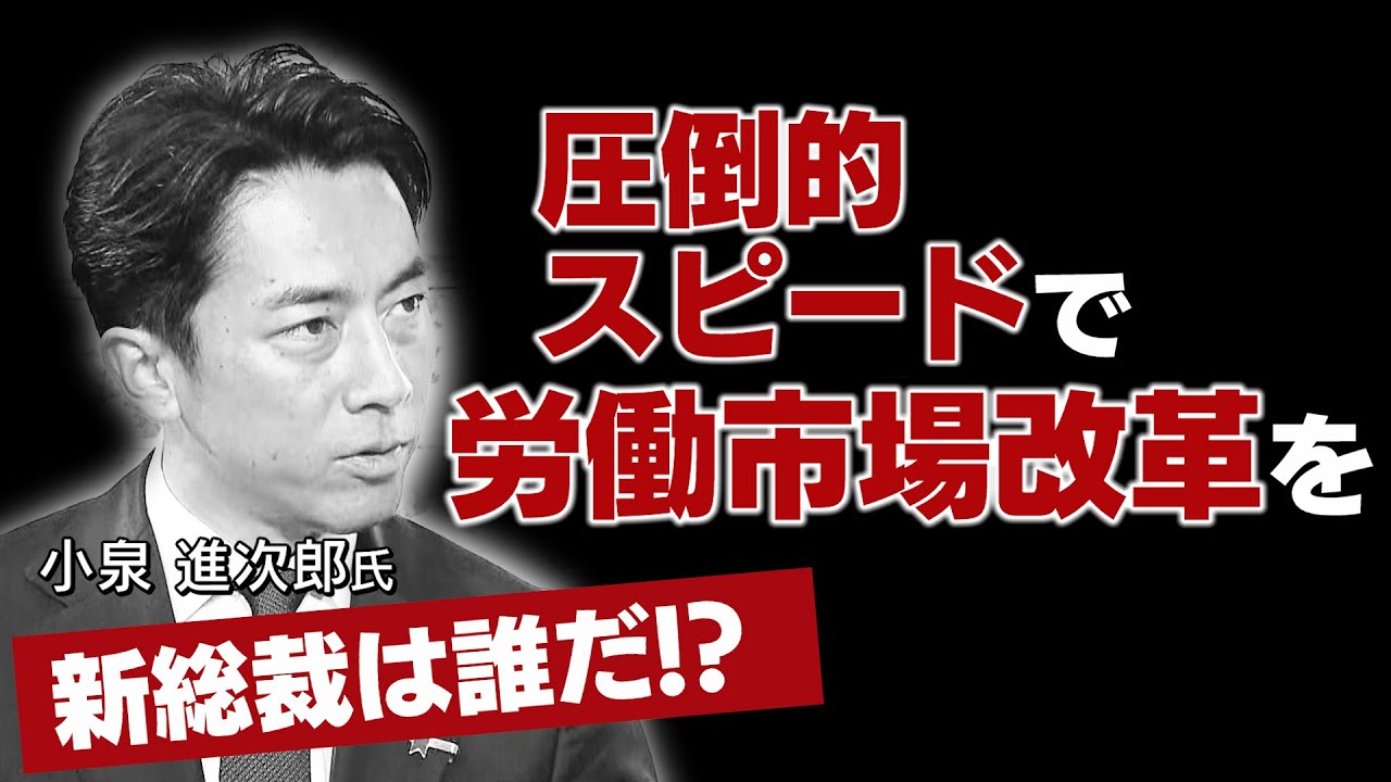 【自民党新総裁は誰だ！？】小泉進次郎氏に聞く“ニッポンの新成長戦略”