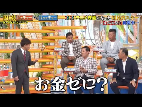 【ジャンクSPORTS】『浜田雅功ｘ上原浩治』🌞🌞🌞「お金ゼに?」