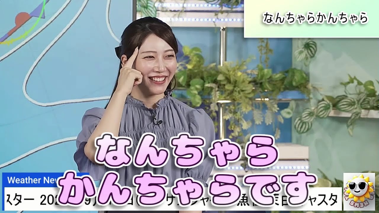 【#魚住茉由】「なんちゃらかんちゃら」 / 茉由ちゃんおすすめグルメ情報【#ウェザーニュース LiVE 切り抜き】