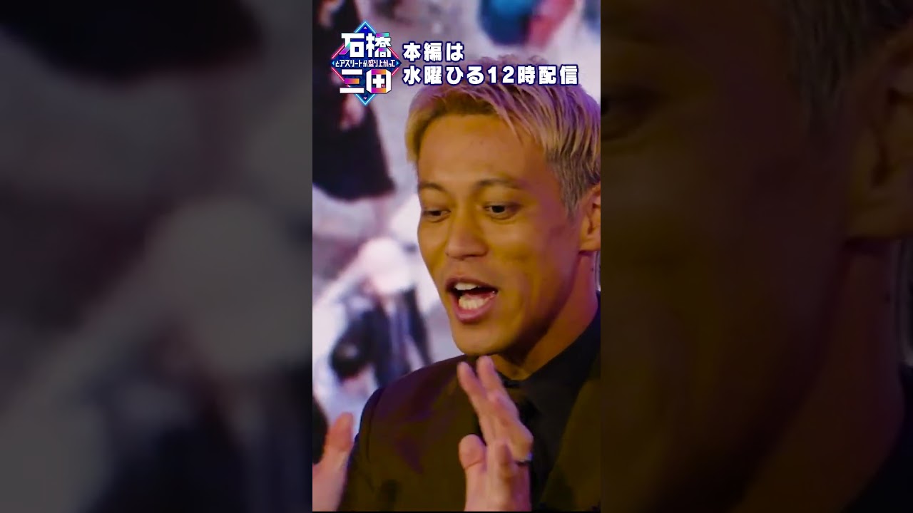 "なくす必要はない 逆にしろ"本田圭佑の考える指導者ライセンス論に石橋＆三田も興味津々！？