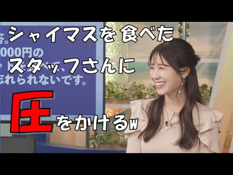 【戸北美月】(🍥´ω｀🍥)っ「シャイマスを食べたスタッフさんに圧をかけるみーちゃん」