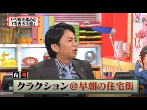 有吉 X 夏目三久 名場面集 2024年09月14日 FULL HD