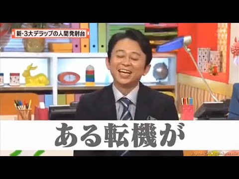 【マツコ&有吉の怒り新党】´꒳`🅗🅞🅣   💝「ある転機が」