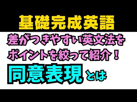 【アイドル基礎完成英語】知らないとヤバイ差がつく英文法！ #英語 #一般動詞 #動詞 #英文法 #中学英語 #乃木坂46 #久保史緒里#星屑テレパス #等位接続詞 #同意表現 #仮定法