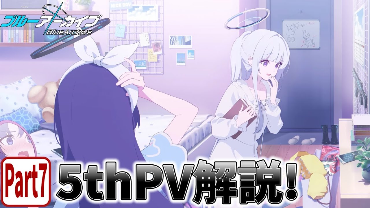 【ブルアカPV考察】5thPV解説!!　Part.7【ブルーアーカイブ】
