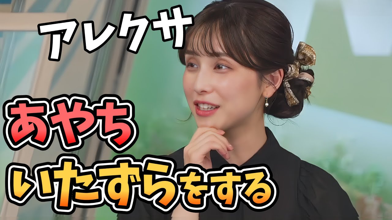 【松雪彩花】あやち画面の中から視聴者さんにイタズラをする【ウェザーニュース切り抜き】
