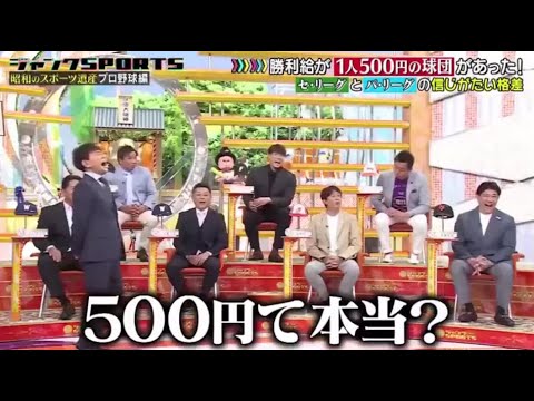 【ジャンクSPORTS】『浜田雅功ｘ上原浩治』🌞🌞🌞「500円て本当?」