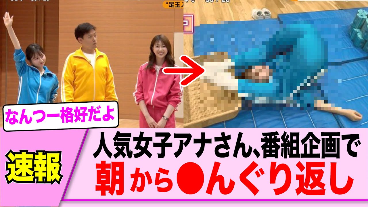 佐藤佳奈アナ、番組の企画で○んぐり返しの体位をさせられるｗｗｗ