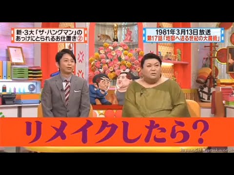 【マツコ&有吉の怒り新党】´꒳`🅗🅞🅣   💝「リメイクしたら?」