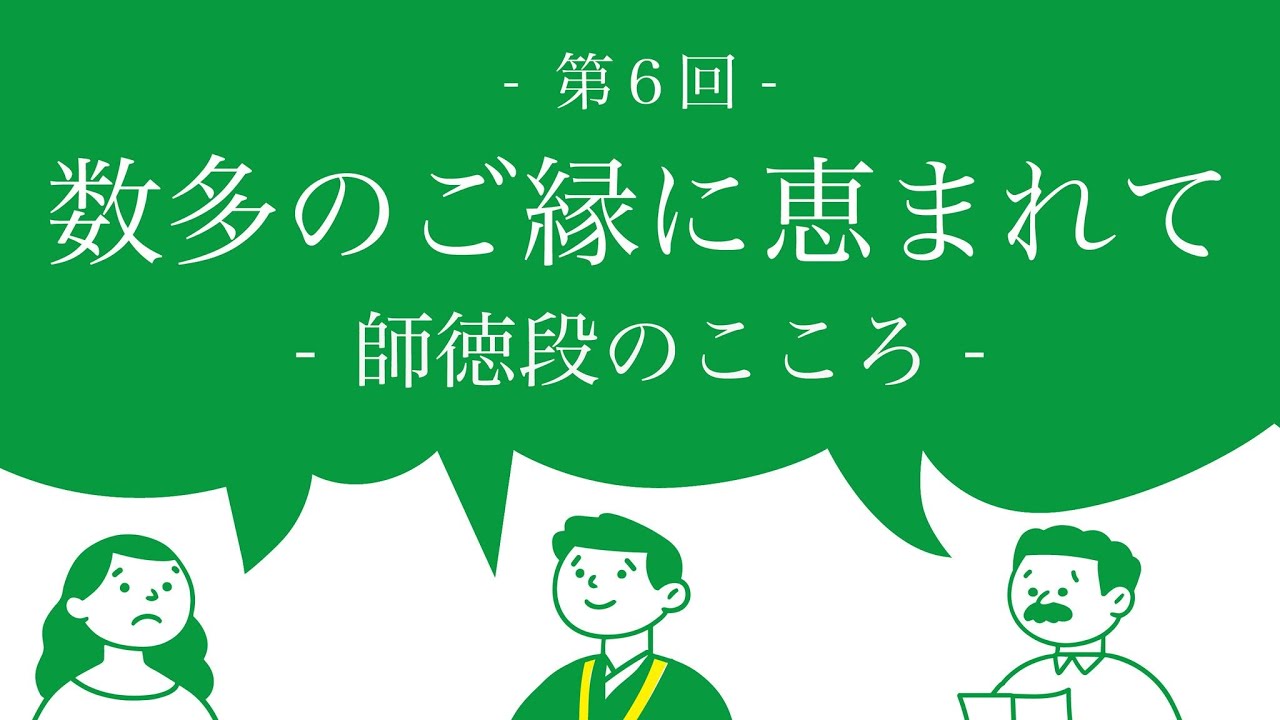 数多の縁に恵まれて／佐々木義英司教
