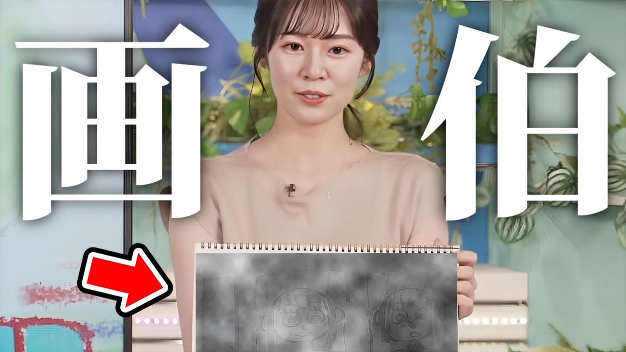 絵を描いたのに果てしなくイジられるお天気お姉さん