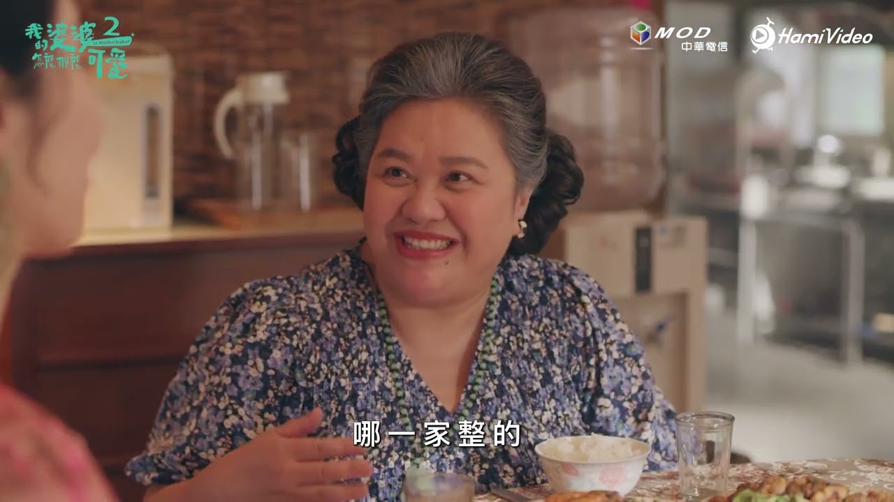 《我的婆婆怎麼那麼可愛2》EP23： 天心進廠維修大家認不出！鍾欣凌夢想整城林青霞｜Hami Video