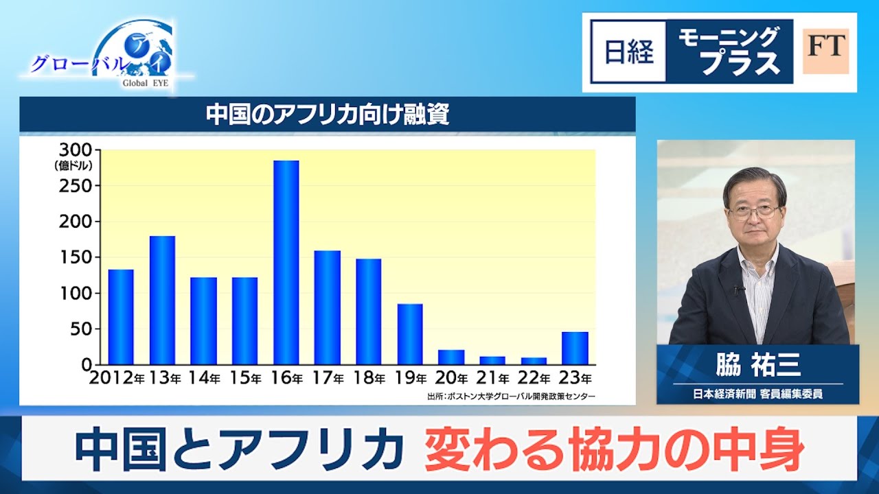 中国とアフリカ 変わる協力の中身【日経モープラFT】