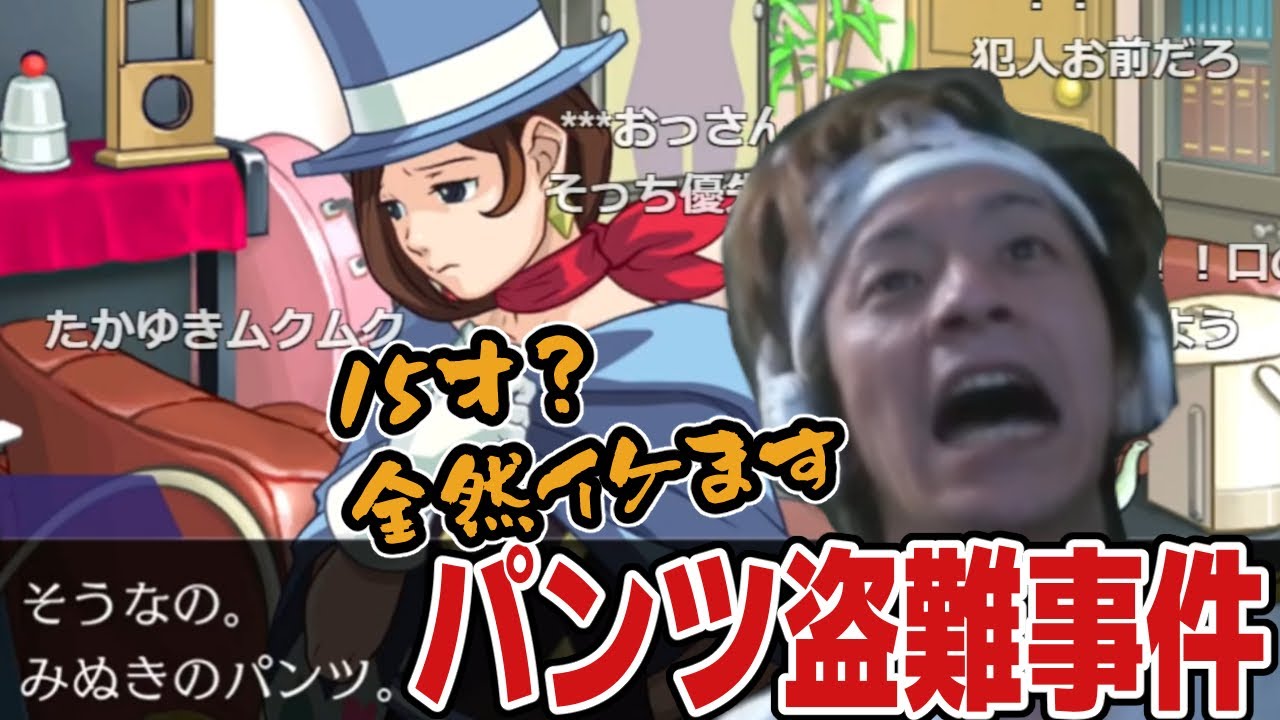 【逆転裁判４】15歳の娘のパンツ盗難事件で興奮するおえちゃん　【2024/09/14】