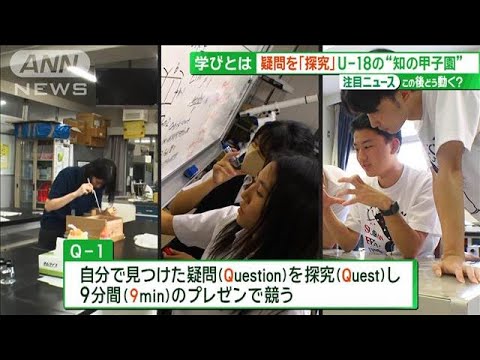 「豪雨災害 防ぎたい」巨大積乱雲“田辺五郎”に挑む　高校生“知の甲子園”の舞台裏【サンデーLIVE!!】(2024年9月15日)