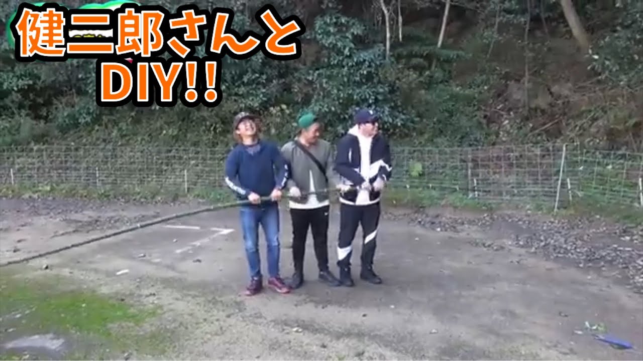 健二郎さんとDIY!!