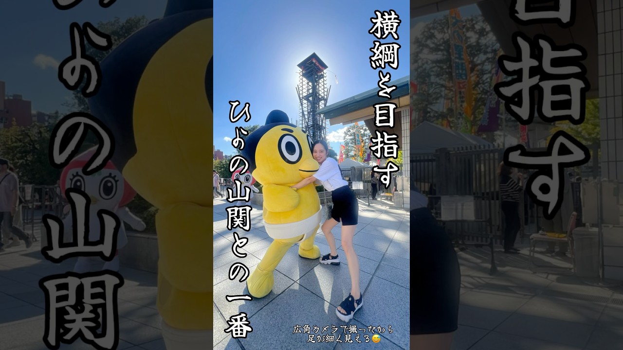 【大相撲観戦したことある？？】#大相撲　#sumo #shorts #内田侑希