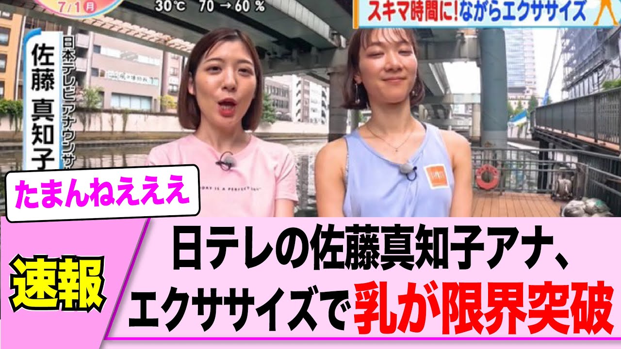 おはよんの佐藤真知子アナ、メロンがエクササイズで凄いことにｗｗｗｗ