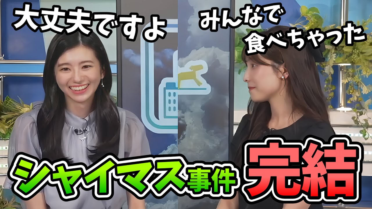 【大島璃音・松雪彩花】前日のシャインマスカットが無かった件！あやちの説明で無事笑顔で完結する【ウェザーニュース切り抜き】