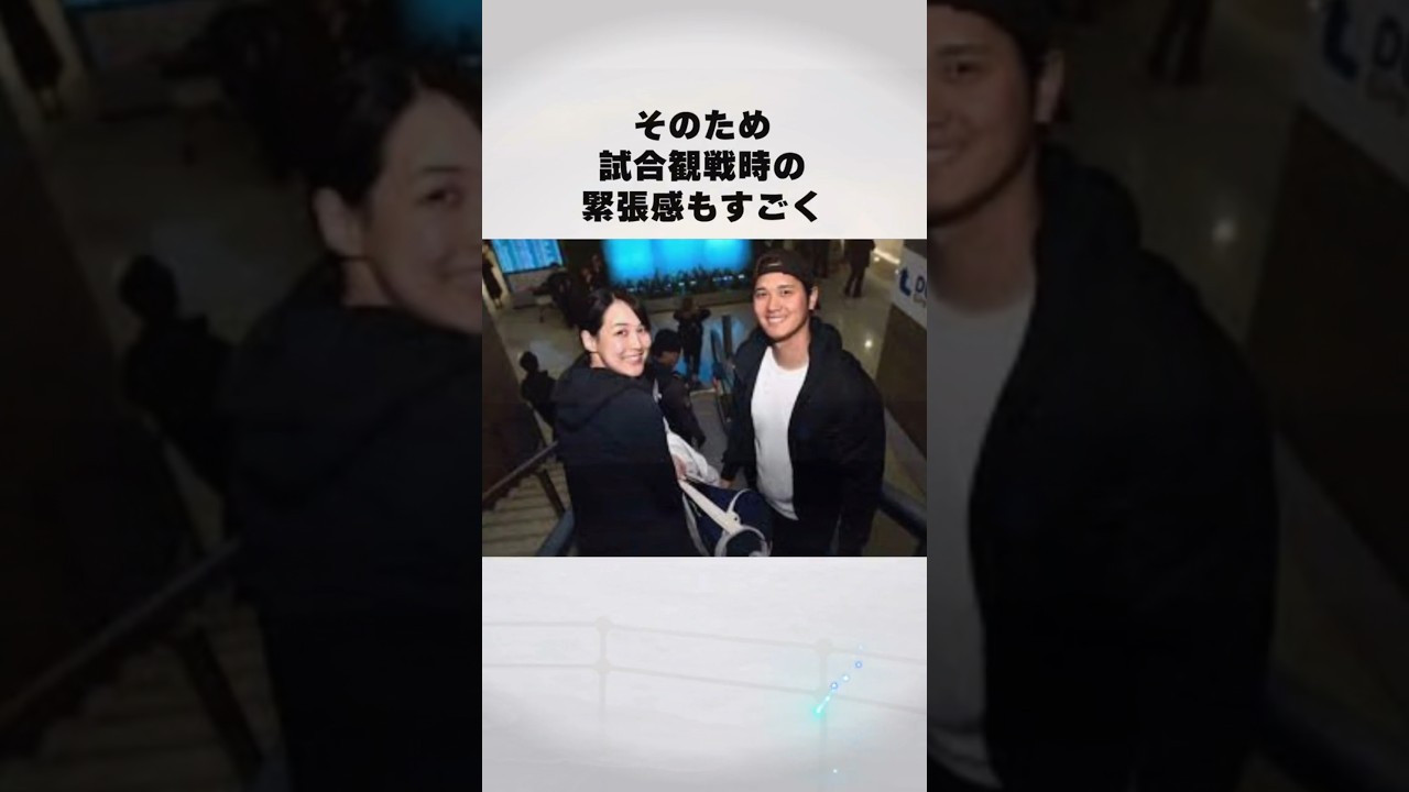 #大谷翔平 #田中真美子 #奥様会 #エピソード #ドジャース #メジャーリーグ #雑学