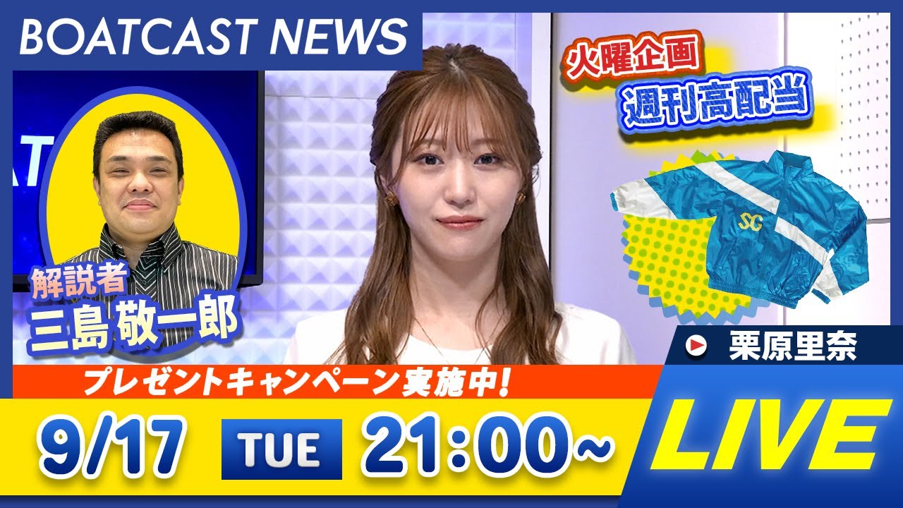 BOATCAST NEWS｜桐生プレミアムG1 第11回ヤングダービー 前検日速報｜火曜企画 「週刊高配当」