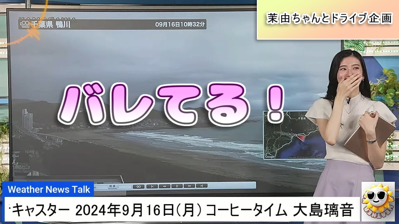 【#大島璃音】「バレてる‼️」悪巧みが速攻でバレるのんちゃん😅 / 茉由ちゃんと水族館ドライブ企画【#ウェザーニュース LiVE 切り抜き】