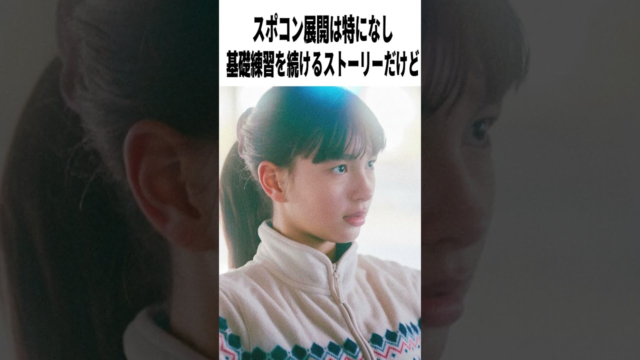 【辛口採点】映画『ぼくのお日さま』の評価は？｜池松壮亮×若葉竜也ハンバートハンバート｜カンヌ出品【感想レビュー】#shorts