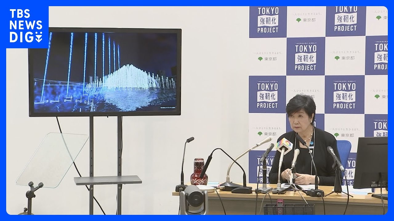 東京都　高さが150メートル世界最大級の噴水建設計画を発表「ODAIBAファウンテン」お台場海浜公園　小池知事「新たなランドマークに」｜TBS NEWS DIG