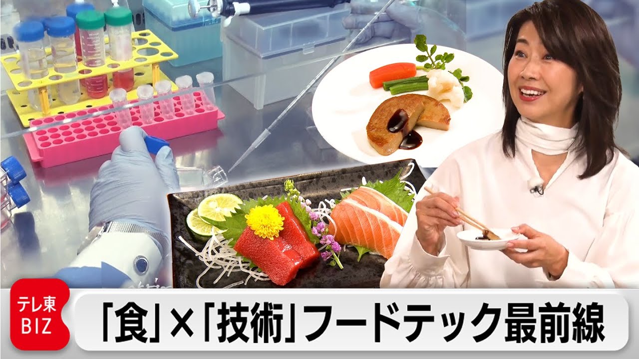 絶品の”陸上サーモン”に…本物そっくりなマグロの正体…食卓を変える最先端フードを徹底取材【ミライごはん】