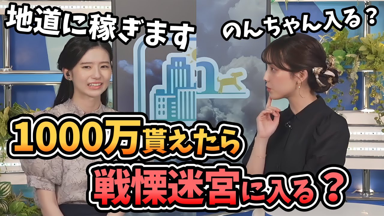 【大島璃音・松雪彩花】ホラーが得意なあやちとホラーが苦手なのんちゃんのお化け屋敷事情【ウェザーニュース切り抜き】