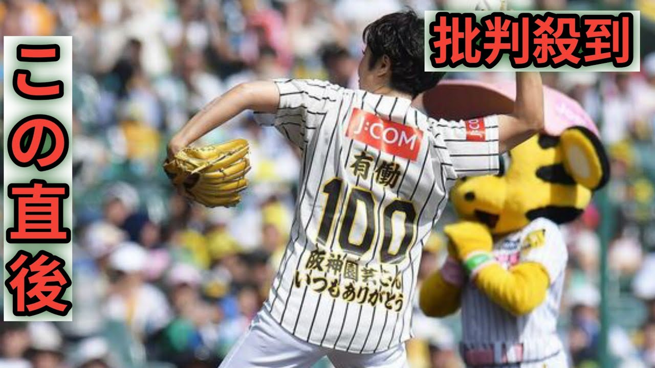 有働由美子アナ、甲子園始球式　背中に「阪神園芸さんいつもありがとう」と刺繍　「感謝を伝えたいと思った」