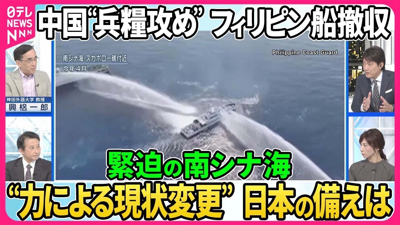 【深層NEWS】南シナ海サビナ礁からフィリピン巡視船撤収…中国“兵糧攻め”実態▽アメリカ関与は…米比相互防衛条約“改定”は▽米中「防衛政策調整協議」対話の可能性▽力による現状変更に日本はどう対応？