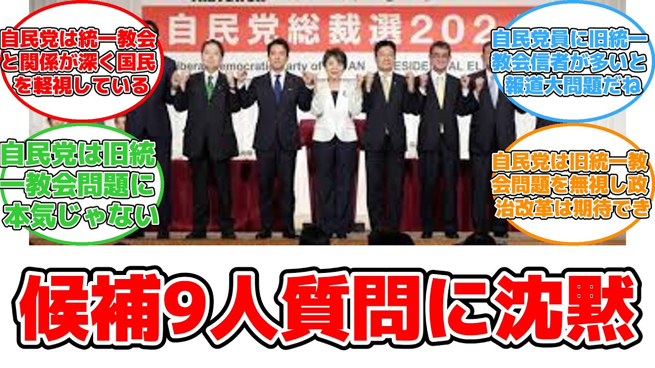 【反応集】小川彩佳キャスターの質問に沈黙…自民総裁選候補9人の放送事故 #自民党 #統一教会 #総裁選 #沈黙 #小川キャスター