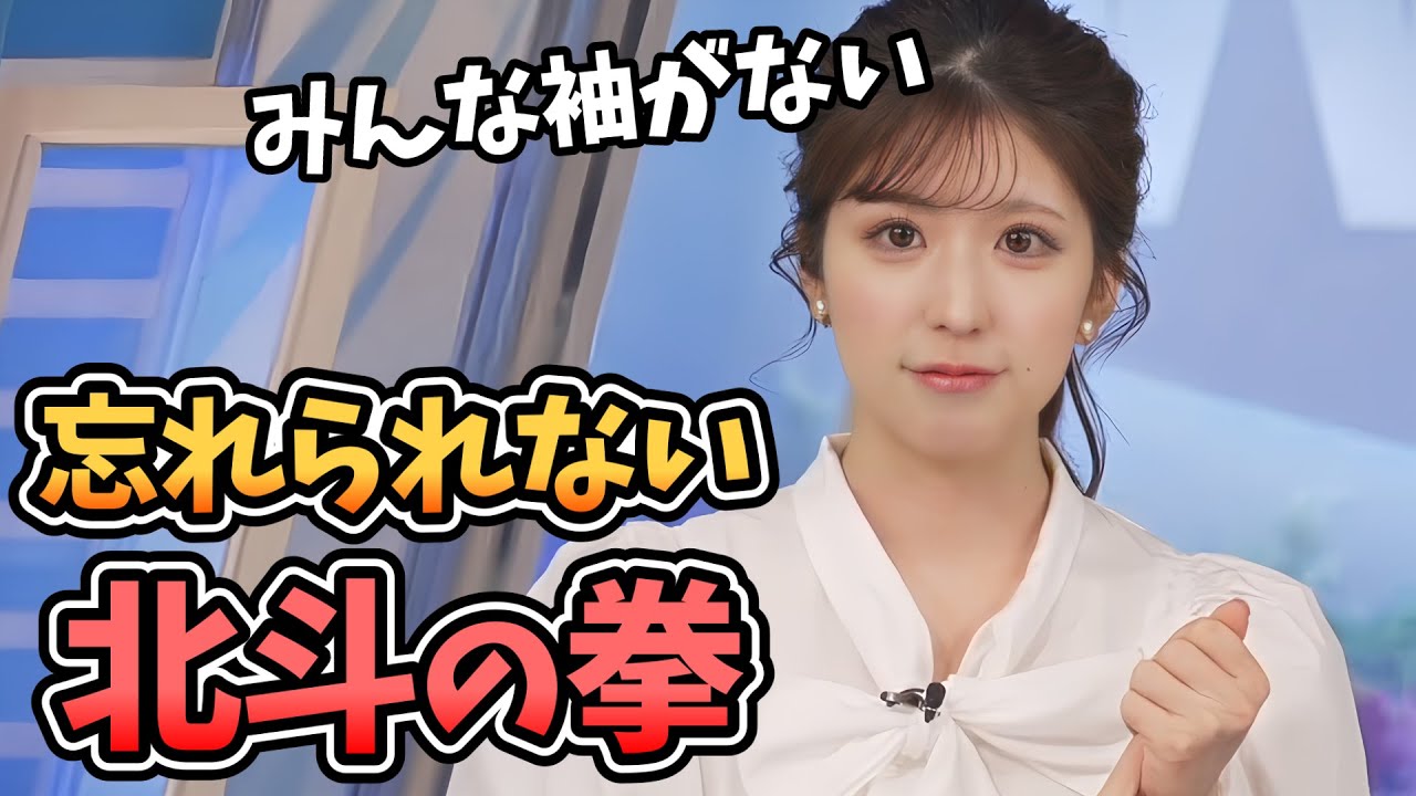 【小林李衣奈】北斗の拳の日なので1年前に勉強した北斗の拳を思い出す李衣奈ちゃん【ウェザーニュース切り抜き】
