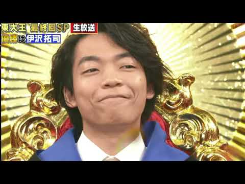 【最終回】東大王9月18日＜伊沢拓司/優勝/問題/解答/歴代1位/見逃し配信/再放送/フル＞生放送3時間SP2024年9月18日 FULL LIVE