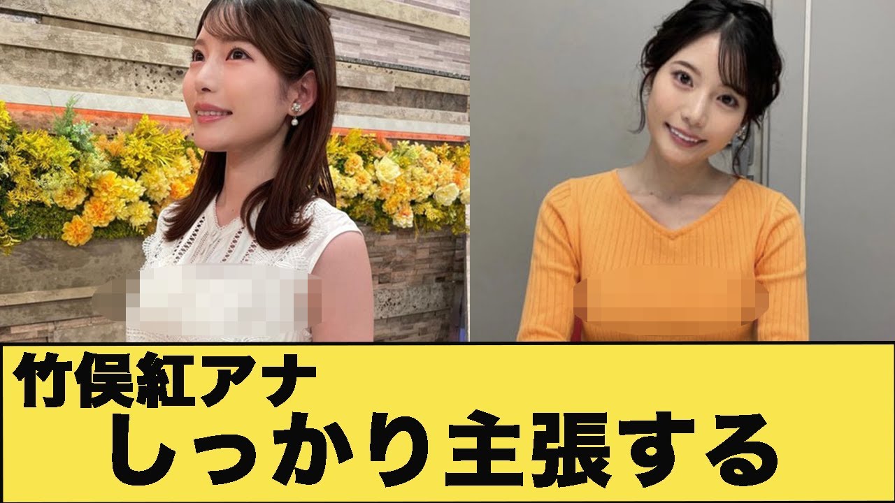 竹俣紅アナ　主張する牌牌がかわいい