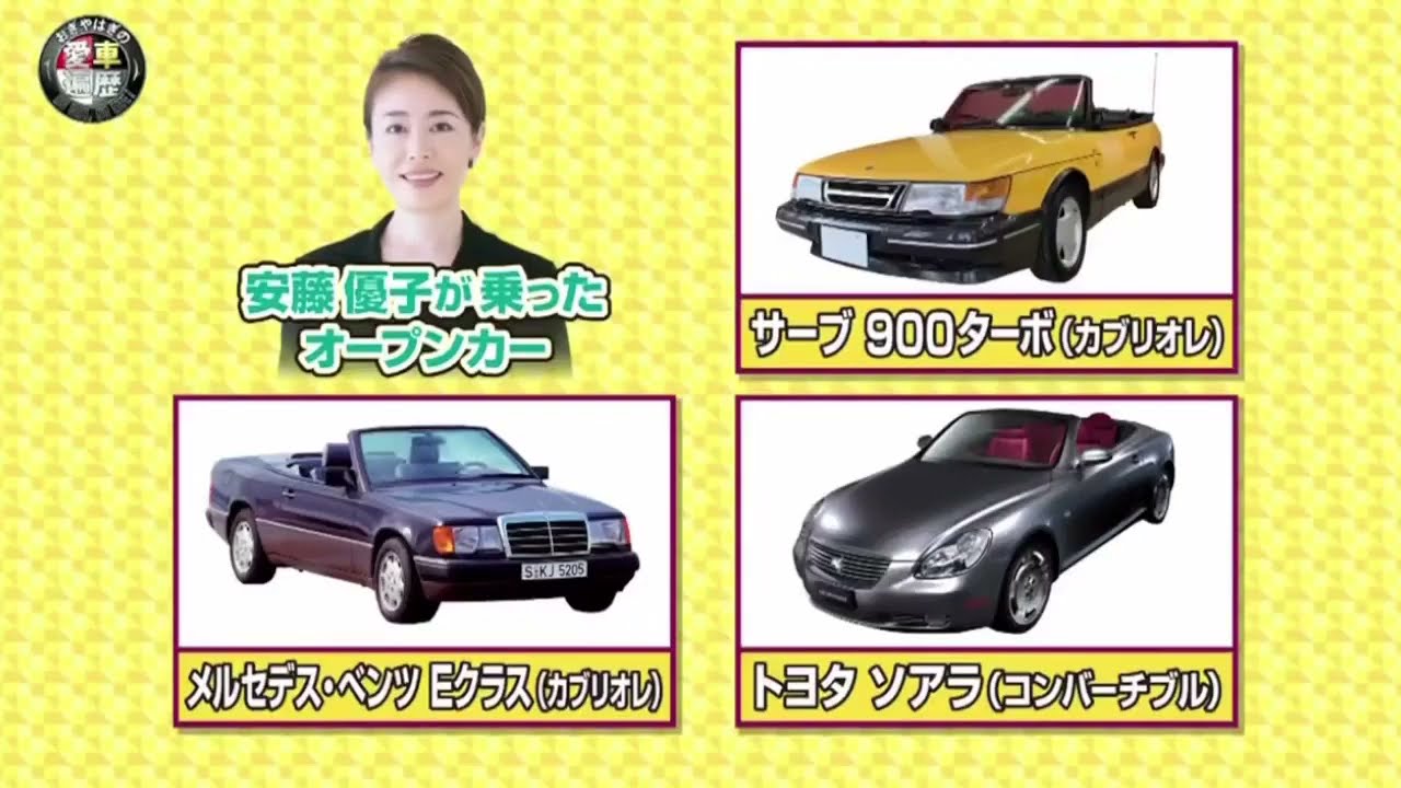 おぎやはぎの愛車遍歴 2024年9月14日安藤優子に乗ってほしい世界のオープンカーショー