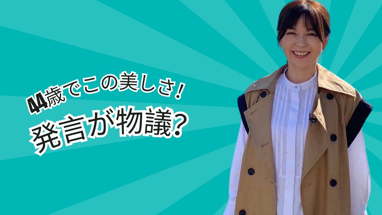 「アナウンサー時代よりキレイ！」中野美奈子44歳、超若見えルックスに絶賛の声