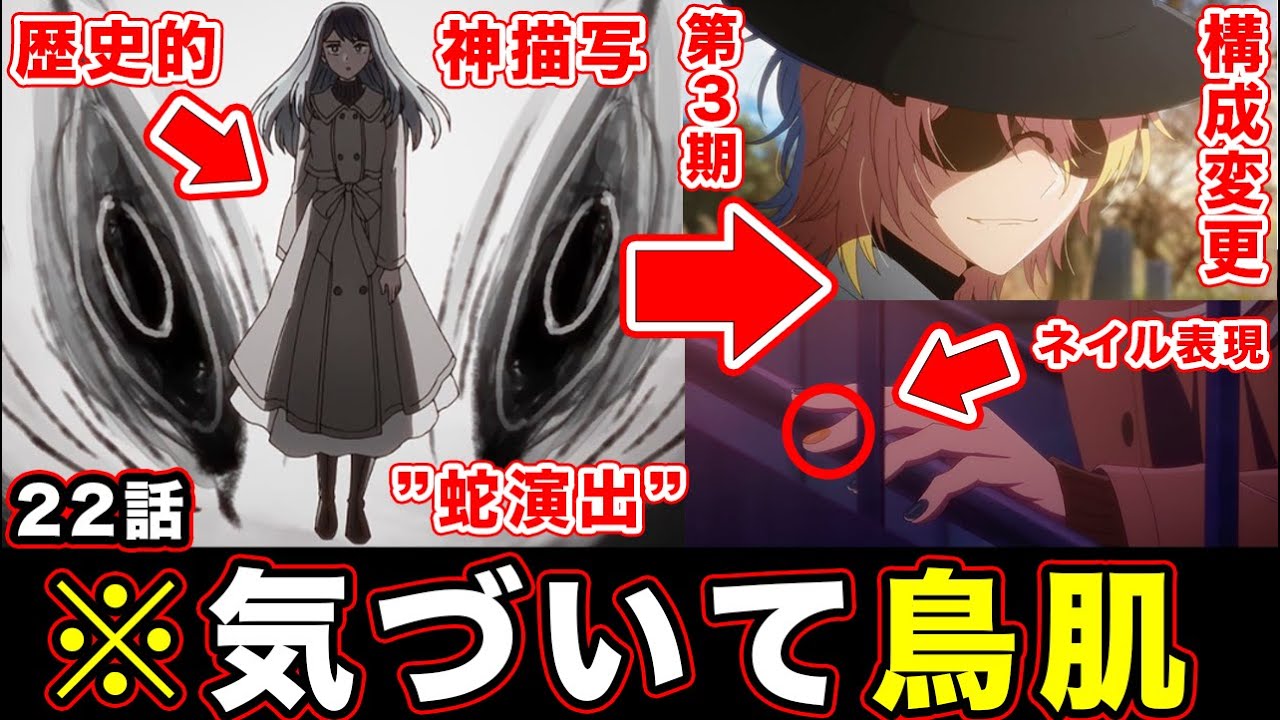 【推しの子】第22話・原作改変と"あかねの思考”の演出が歴史レベルの神演出だった件。有馬かなのアニオリも全てが完璧すぎてやばい【第２期】【感想や反応まとめ】