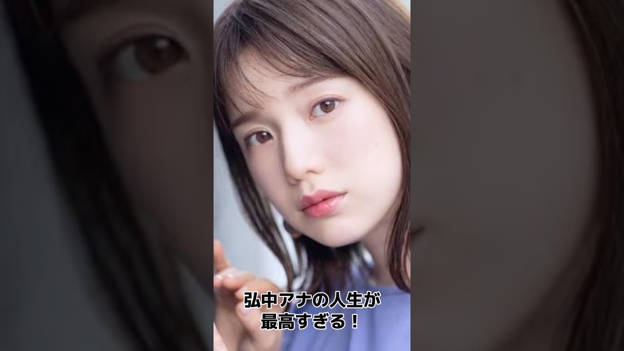 弘中アナの人生が最高すぎる！ #弘中アナ #弘中綾香