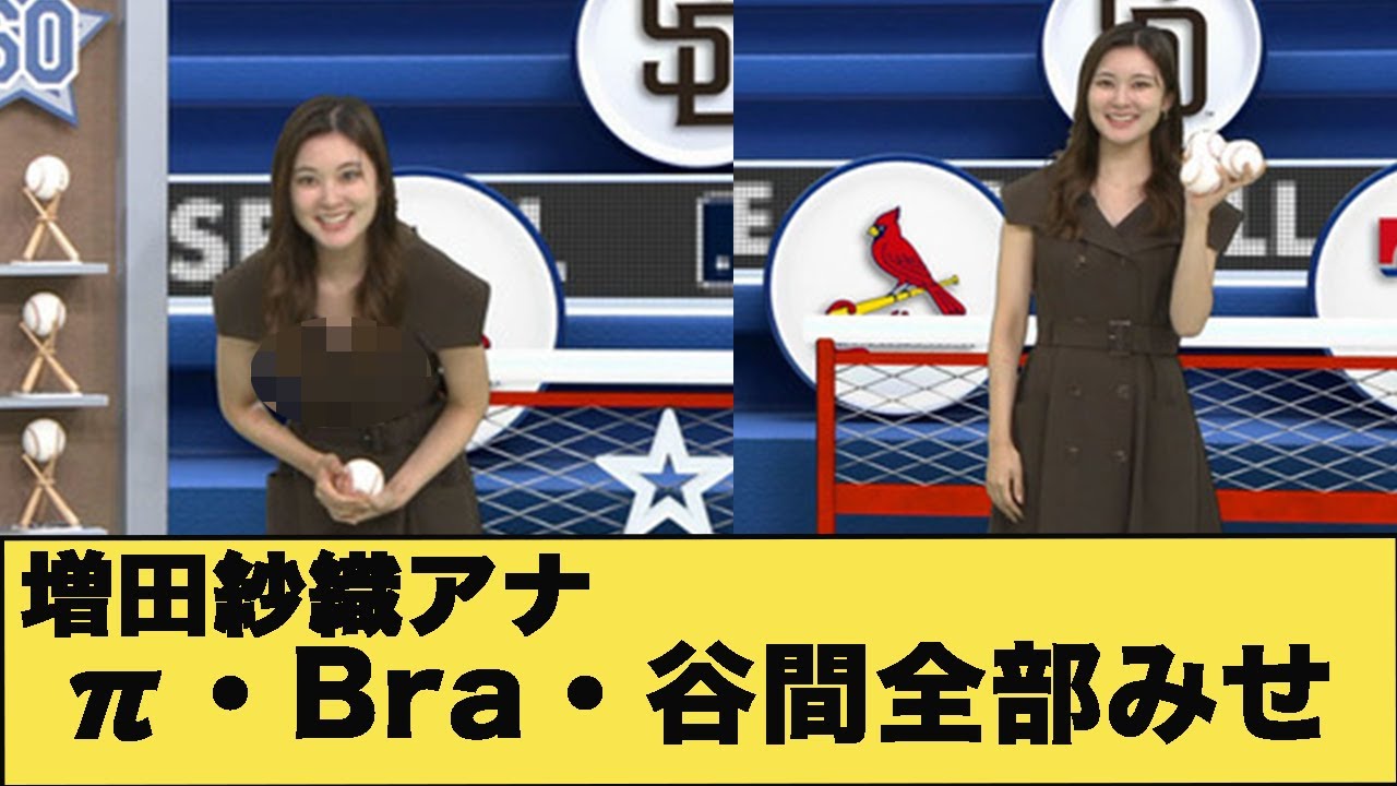 増田紗織アナ　全部見せてくれる