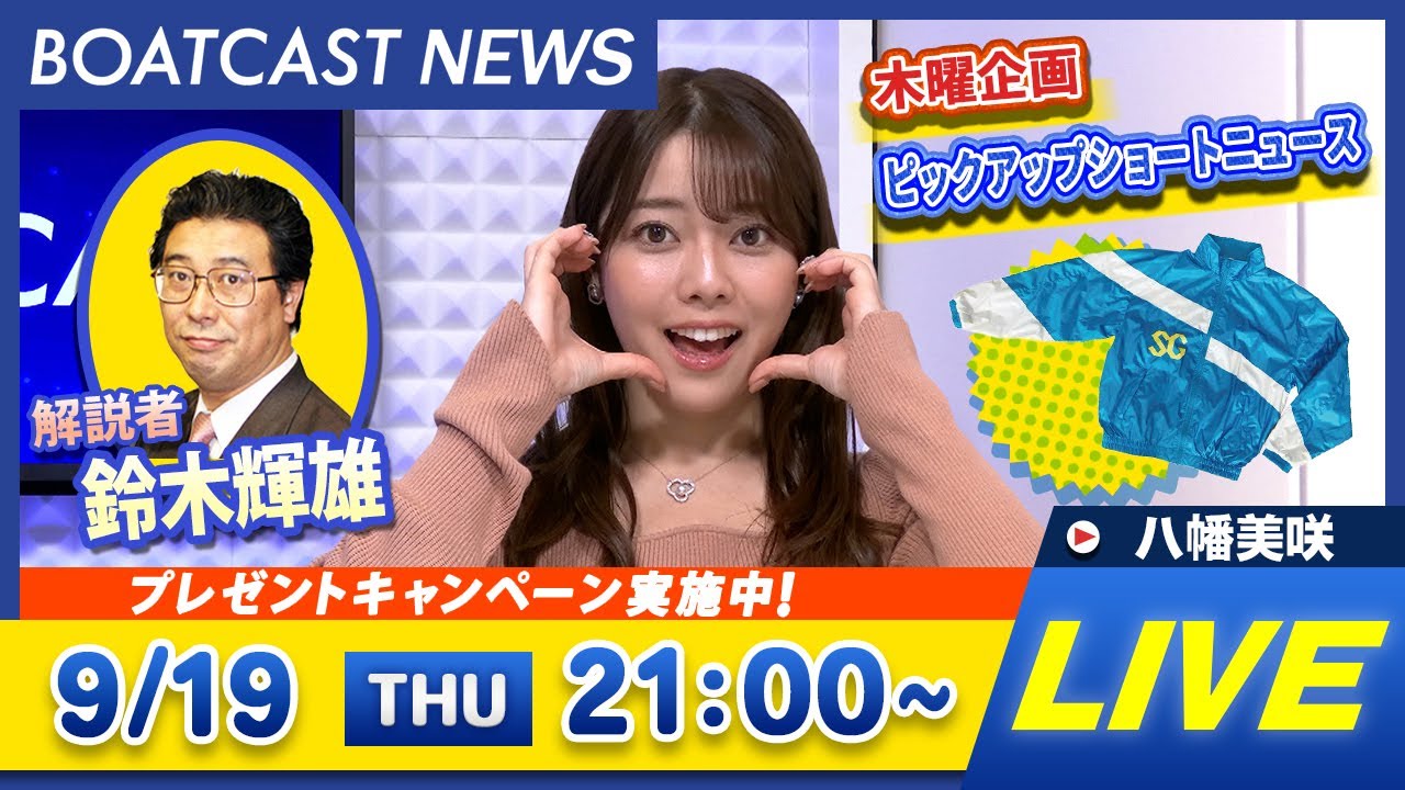 BOATCAST NEWS｜桐生プレミアムG1 第11回ヤングダービー 2日目速報｜木曜企画 「ピックアップショートニュース」