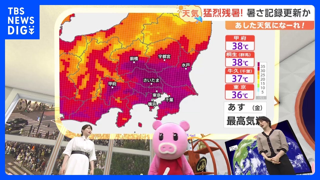 【9月20日 関東の天気】猛烈残暑！暑さ記録更新か｜TBS NEWS DIG