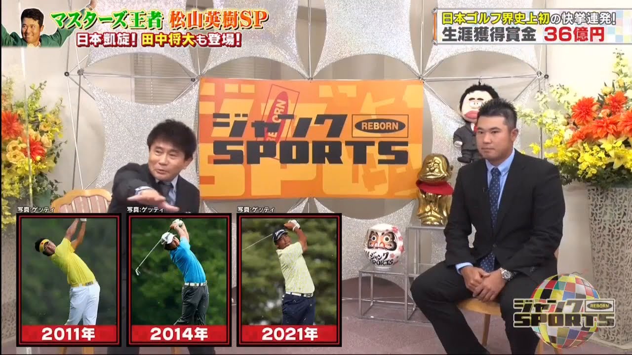 ジャンクSPORTS 🅽🅴🆆 2024 💥💥『浜田雅功ｘ上原浩治』💥💥 【マスターズ王者 松山英樹SP ・キッズの質問にNGなしで回答!Q. 打たれた時の気持ちの切り替え方は?】 FULL SHOW