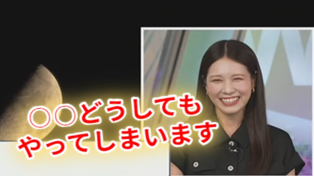 【戸北美月】どうしても○○やってしまします　#weathernews #mizukitokita #ウェザーニュース切り抜き#お月見 #月見